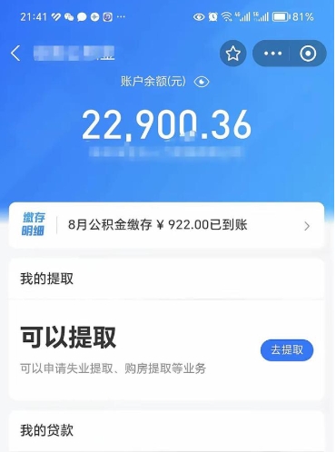 肇州个人公积金怎么支取（公积金个人提取办理流程）